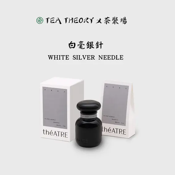 白茶 有機白茶-白毫銀針 茶葉 精裝