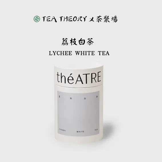 白茶 荔枝白茶 茶葉 罐裝
